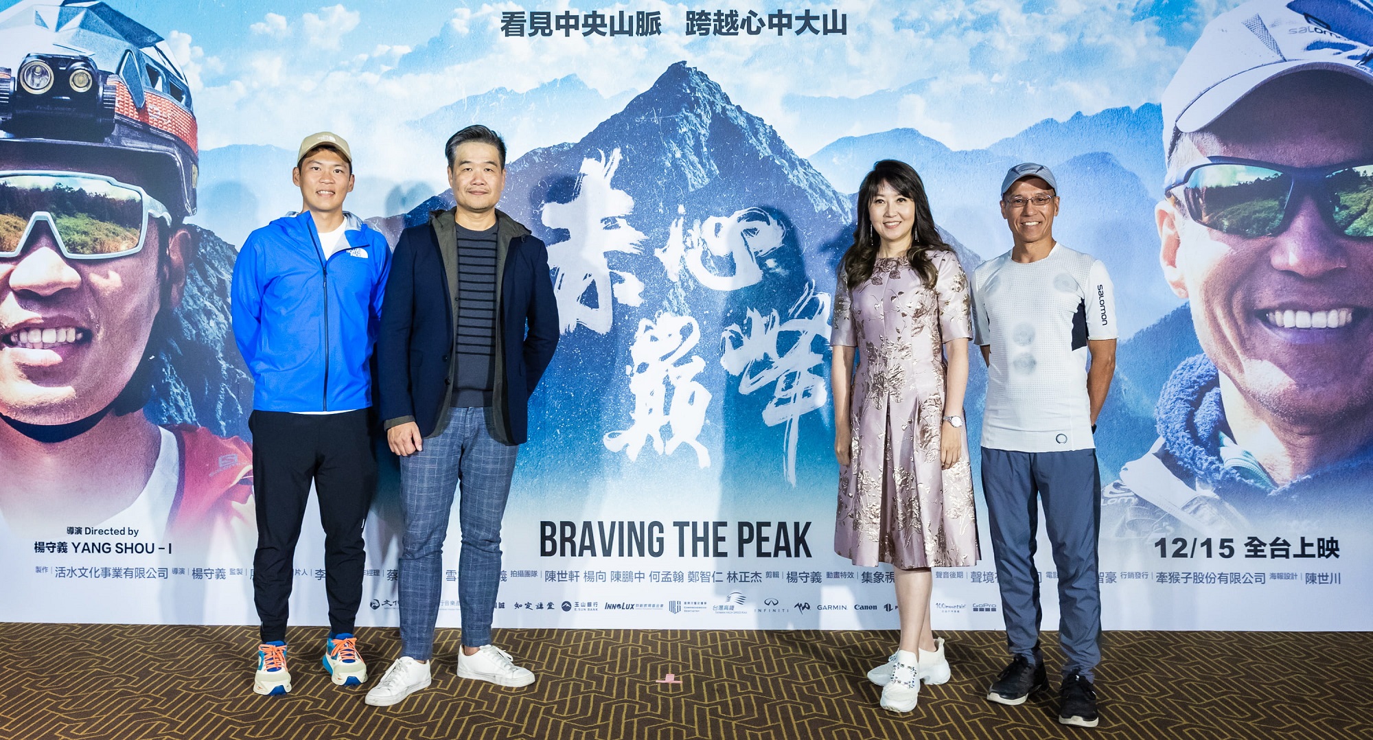 紀錄片《赤心巔峰》跑者周青(左起)、導演楊守義、監製廖筱君與跑者古明政一同參加電影首映會。(活水文化提供)