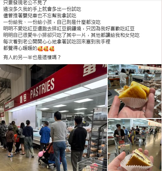 有女網友發文稱老公會在好市多幫她排隊拿試吃品，吸引網友熱議。（翻攝Costco好市多商品經驗老實說臉書）