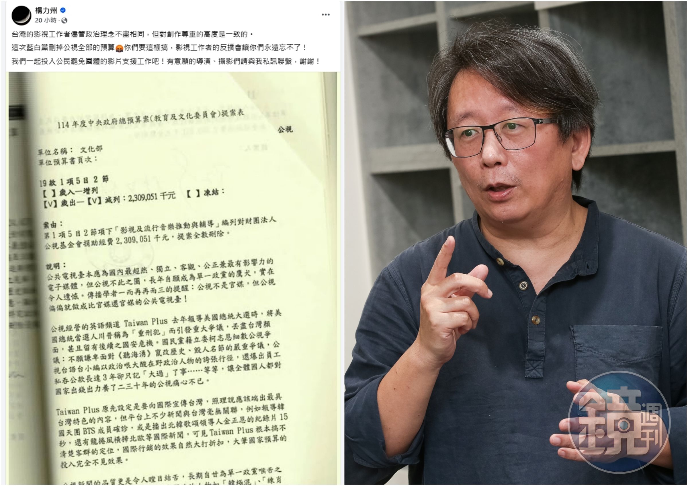 楊力州不滿藍營要砍光公視影視預算，號召投入罷免工作。（翻攝自楊力州臉書／本刊資料照）
