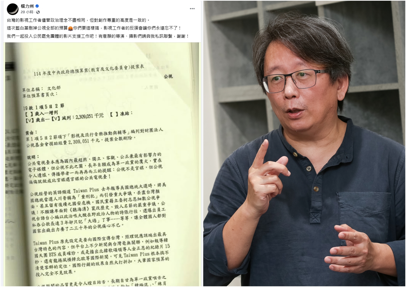 楊力州不滿藍營要砍光公視影視預算,號召投入罷免工作。(翻攝自楊力州臉書/本刊資料照)