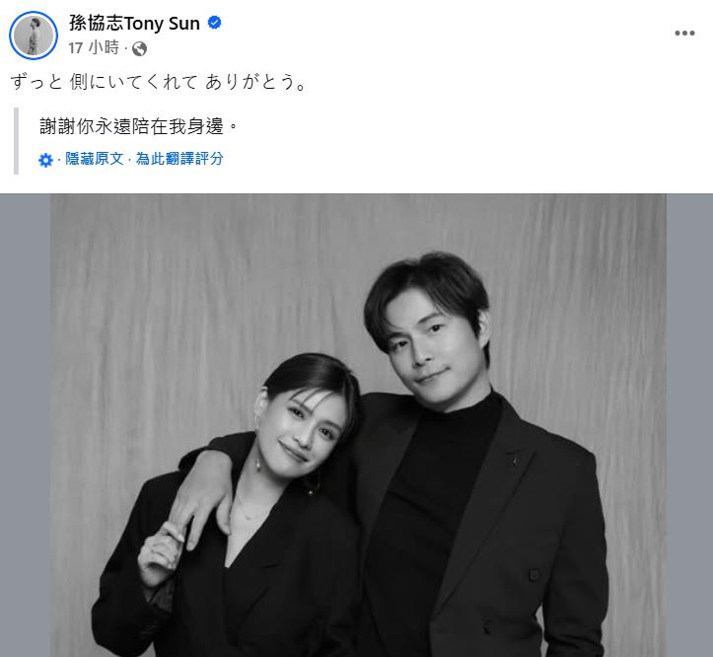 孫協志突po與愛妻黑白照,一度嚇壞網友。(翻攝孫協志臉書)