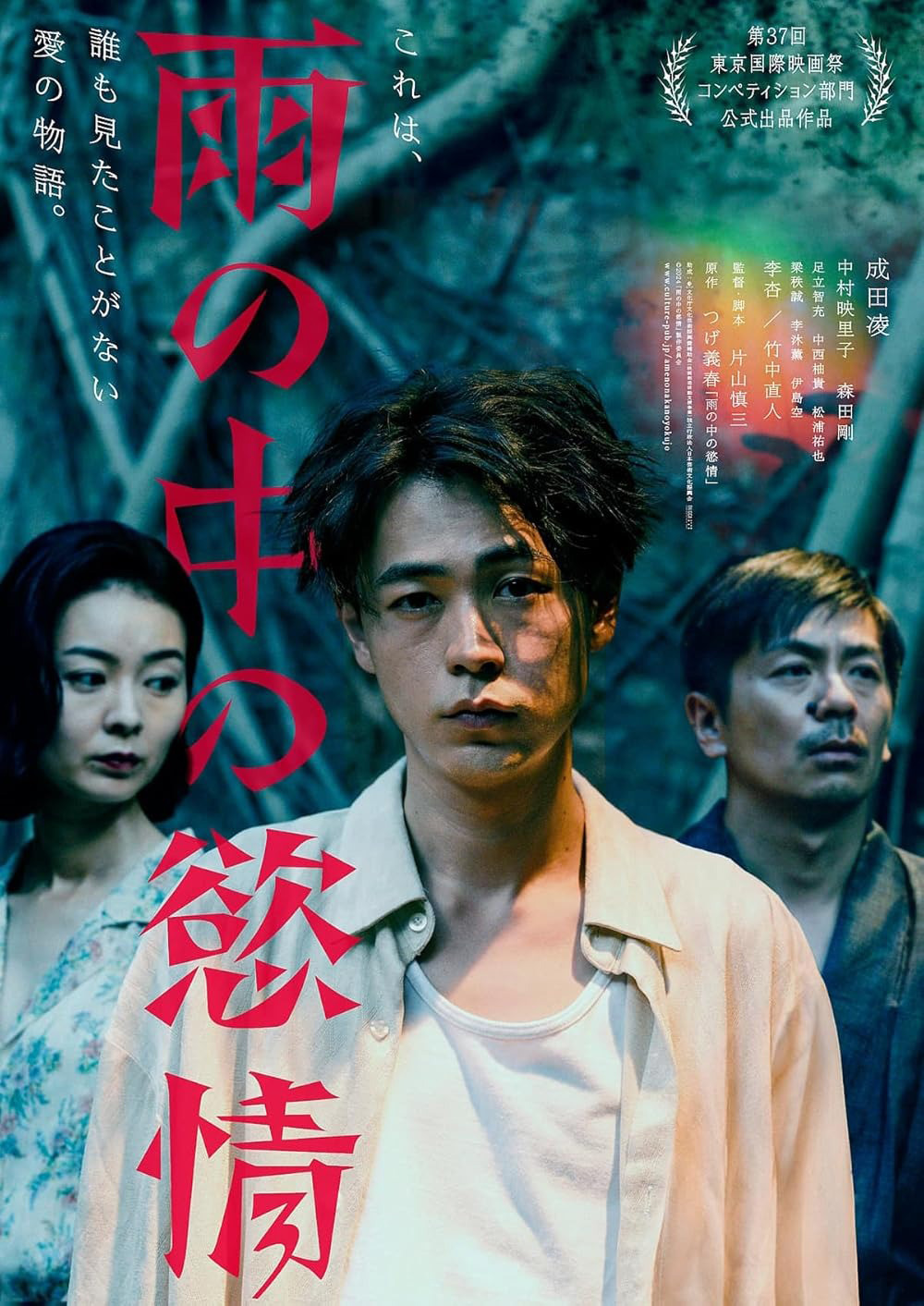 《雨中的慾情》（Lust In The Rain）