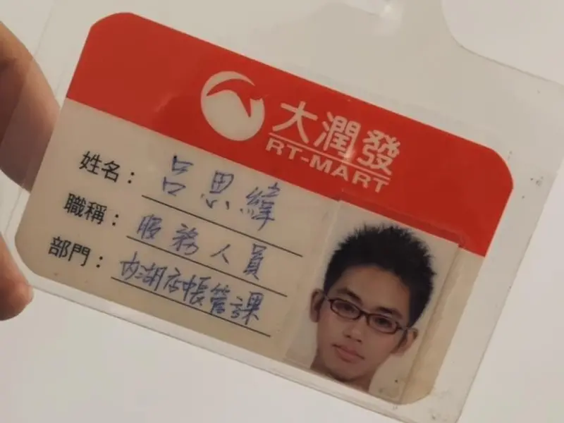 鼓鼓還留著當年打工的員工證。（翻攝鼓鼓臉書）
