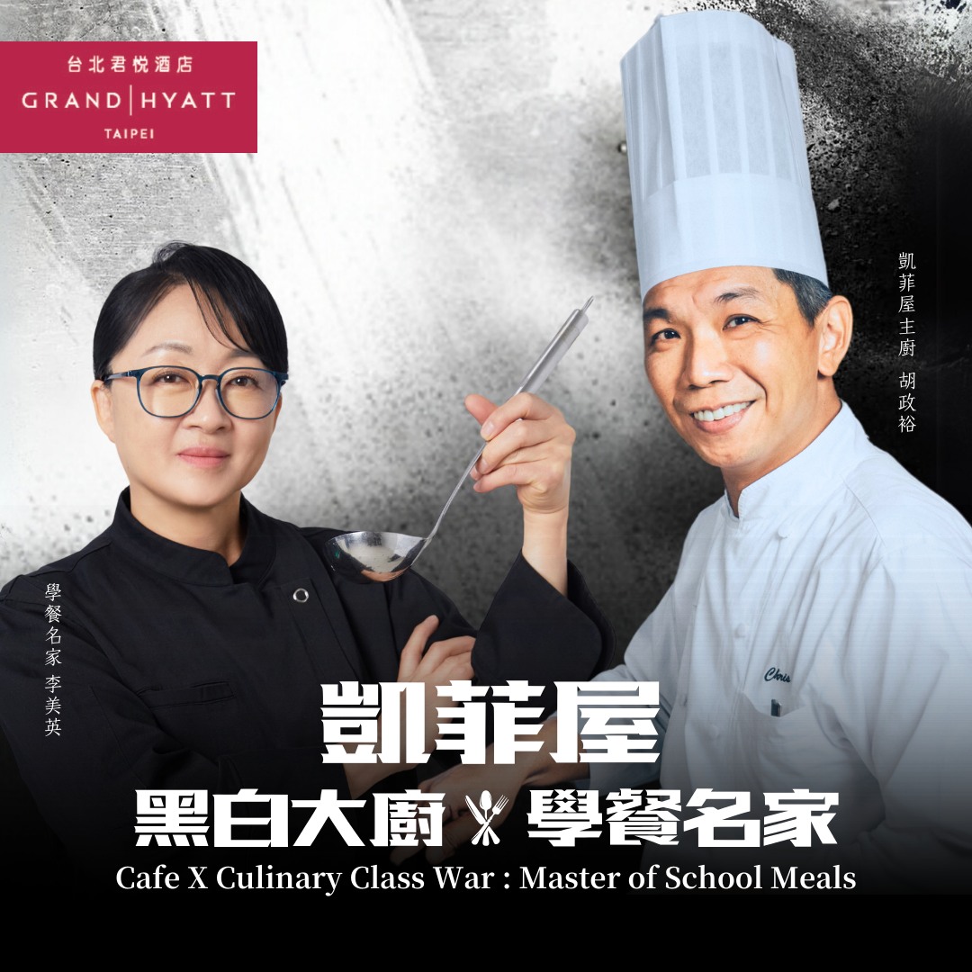 學餐名家李美英本週還將在台北君悅飯店客座兩天。（翻攝君悅飯店FB）