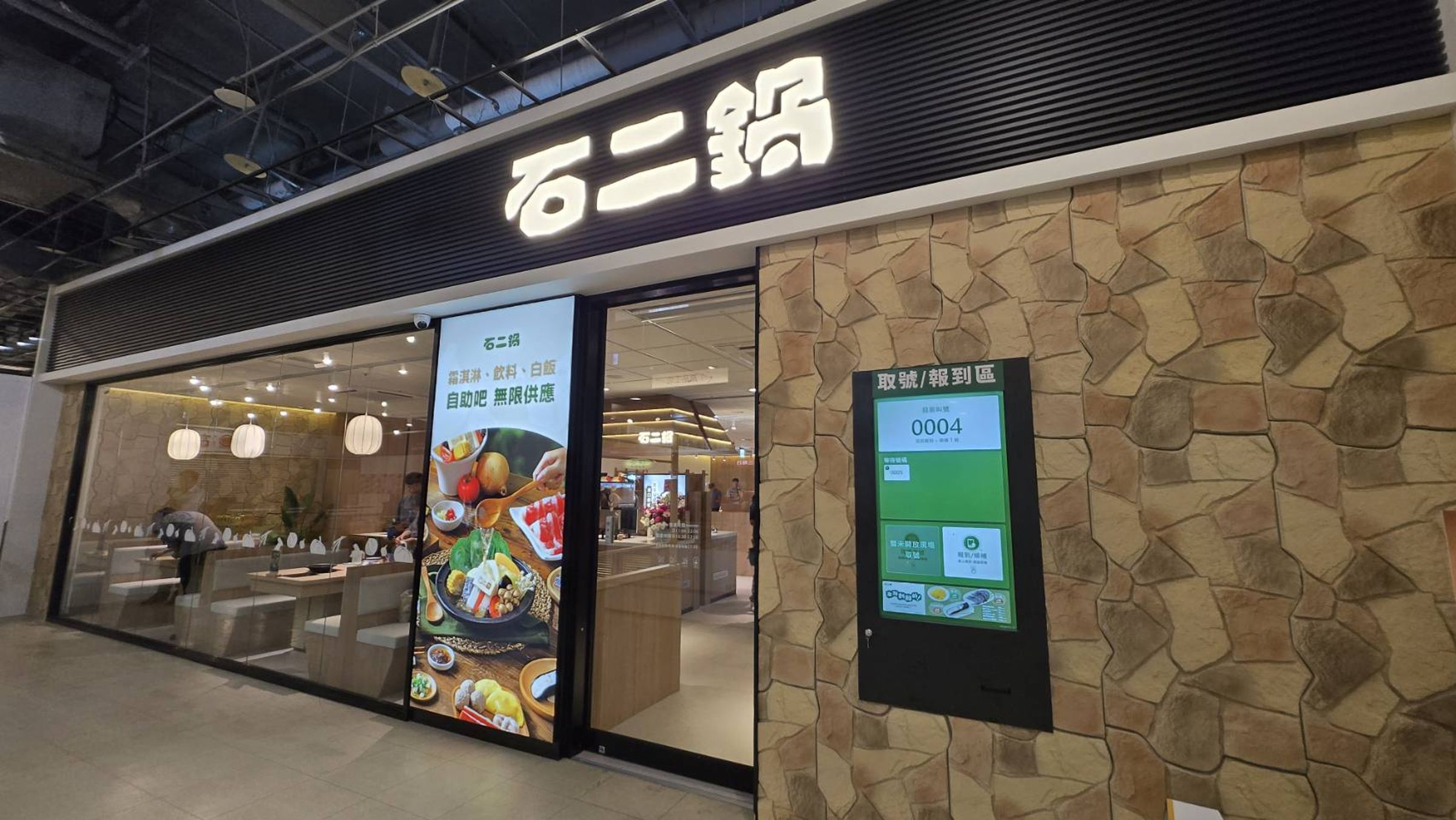 「石二鍋」剛在9月開出第100間門市，位於台中豐原。（王品提供）