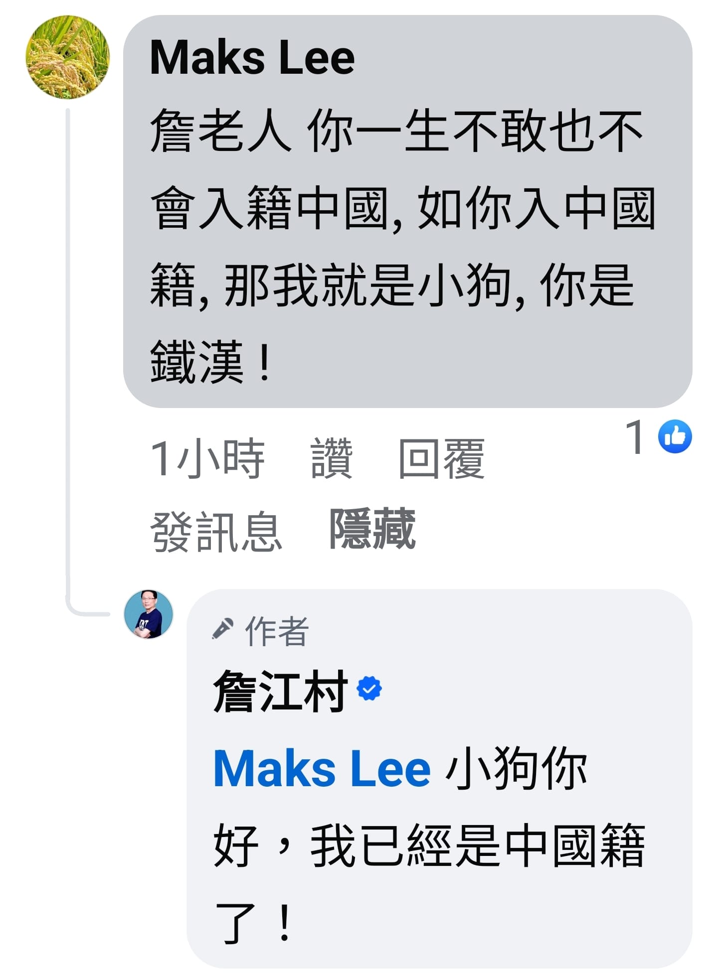 詹江村在臉書與網友互嗆，表明自己已是中國籍。（翻攝詹江村臉書）