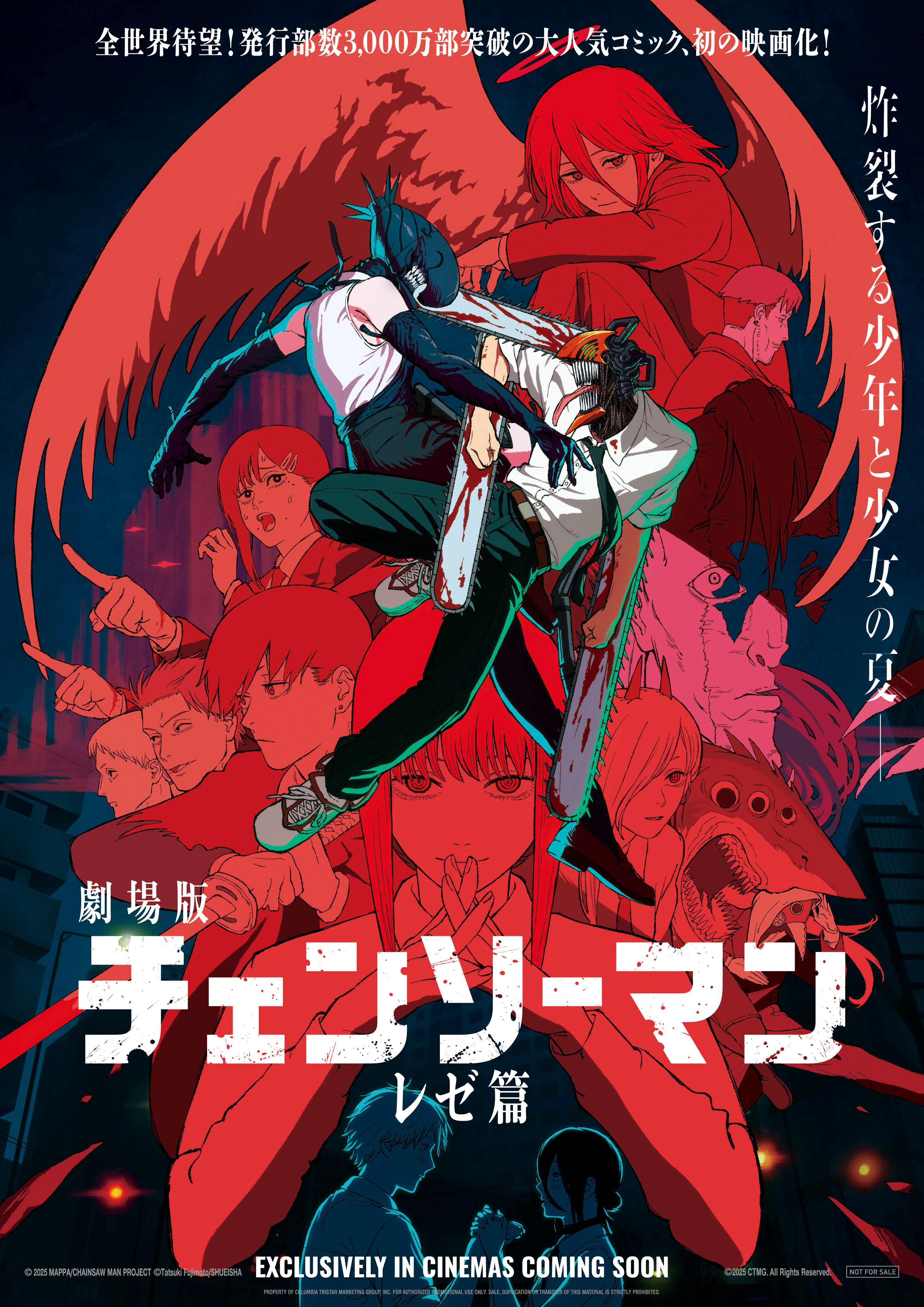 《劇場版『鏈鋸人 蕾潔篇』》A3特典海報 - 血紅決戰款 (11.5-11.11)(索尼影業提供)