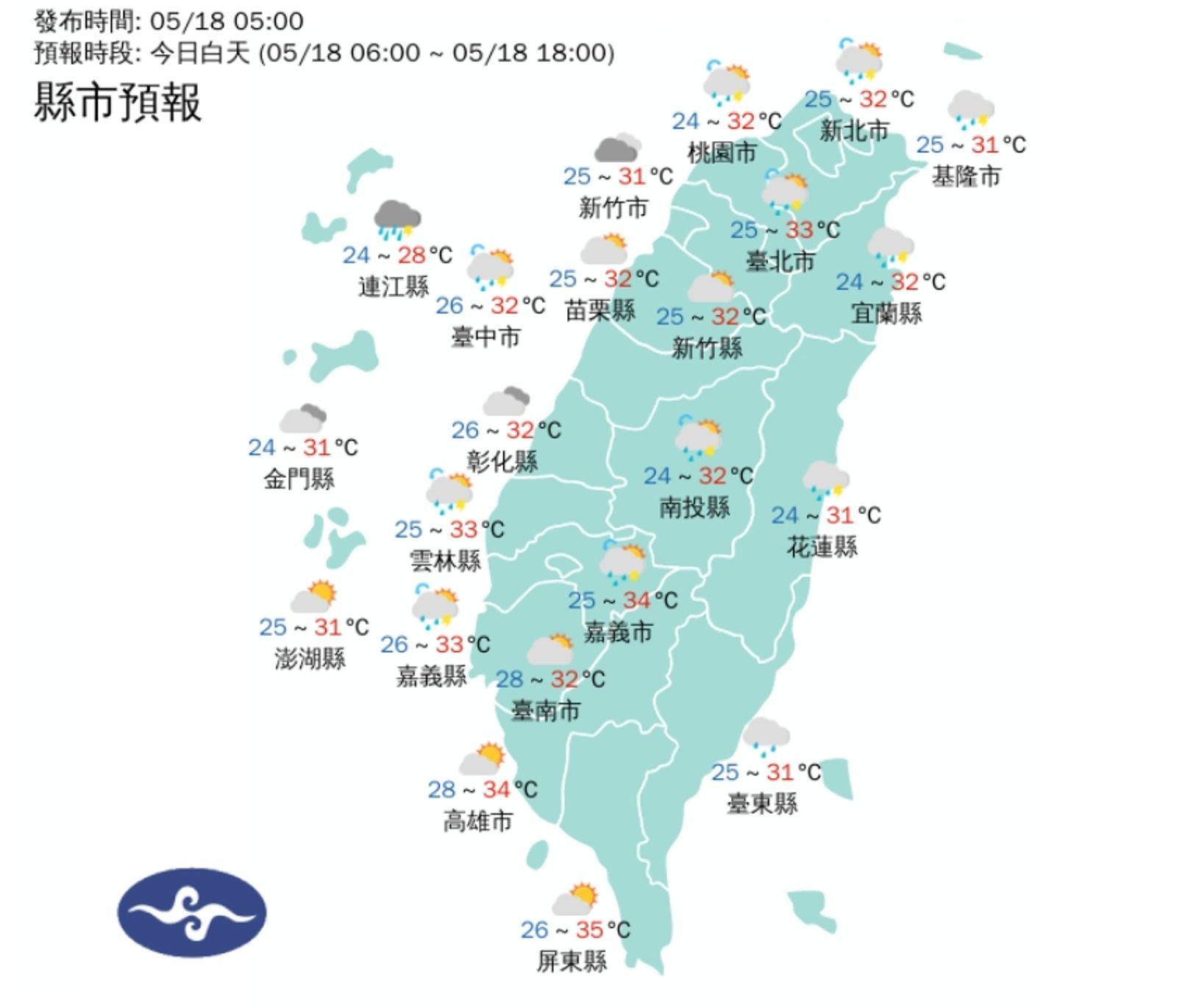 今日全台天氣狀況一覽。(翻攝自中央氣象署官網)