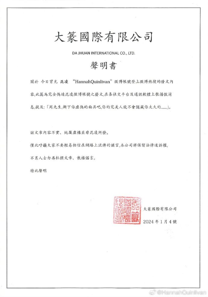 昆凌貼出聲明，駁斥謠言。（翻攝昆凌微博）