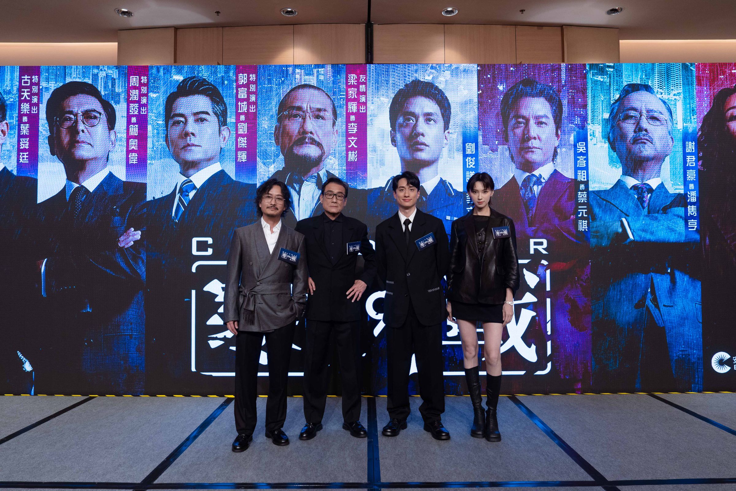 謝君豪（左起）、梁家輝、劉俊謙和王丹妮出席《寒戰1994》電影發佈會。（安樂影片提供）
