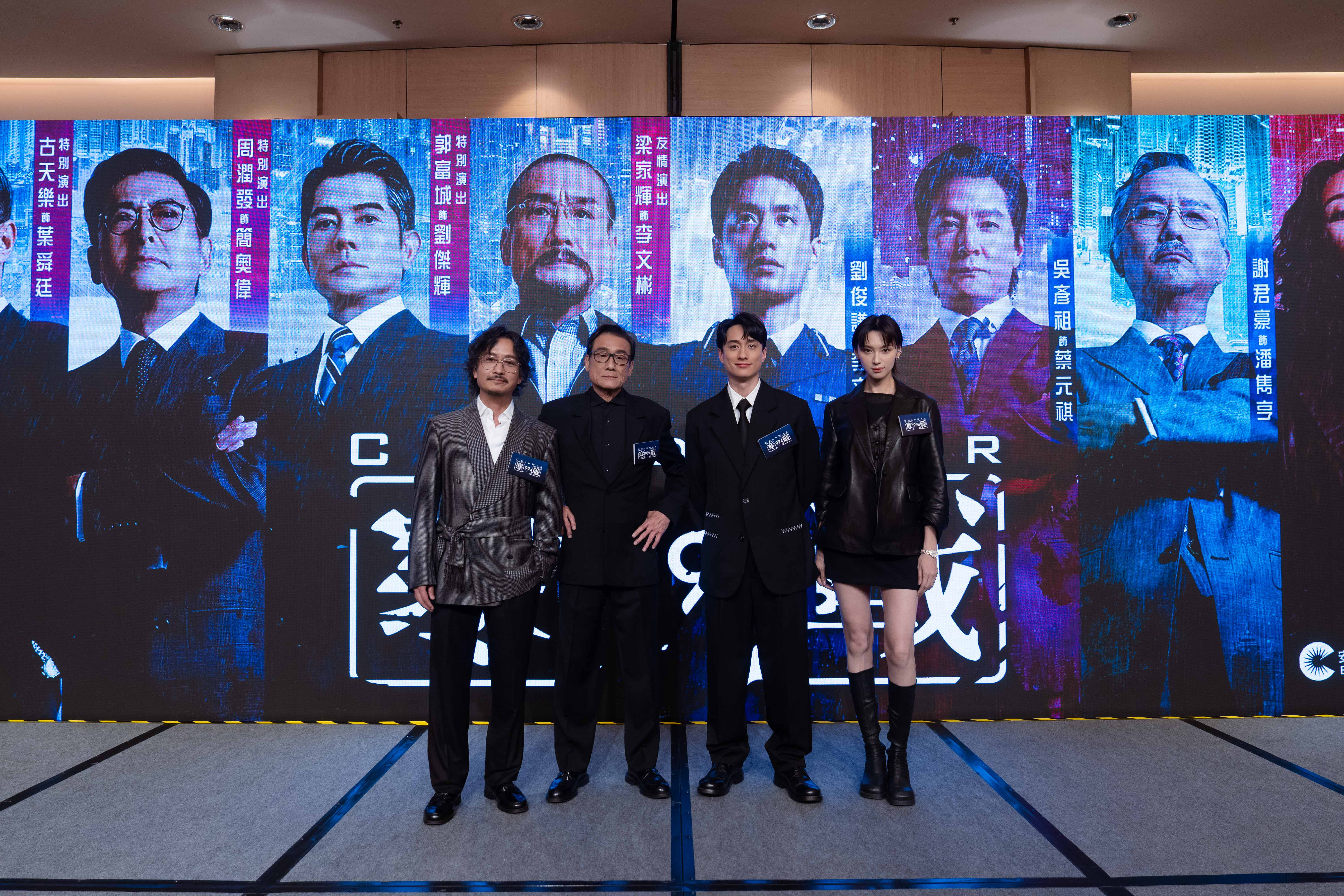 謝君豪（左起）、梁家輝、劉俊謙和王丹妮出席《寒戰1994》電影發佈會。（安樂影片提供）