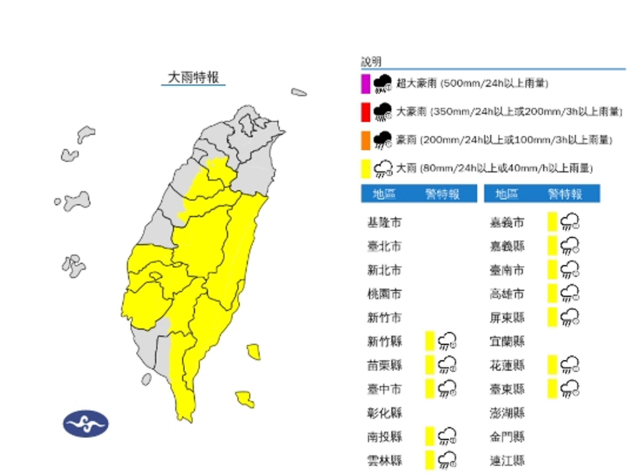 12縣市大雨特報。（翻攝自氣象署官網）
