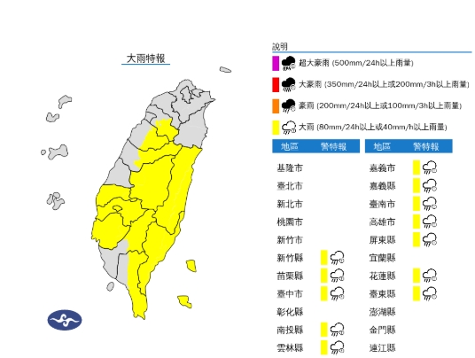 12縣市大雨特報。（翻攝自氣象署官網）