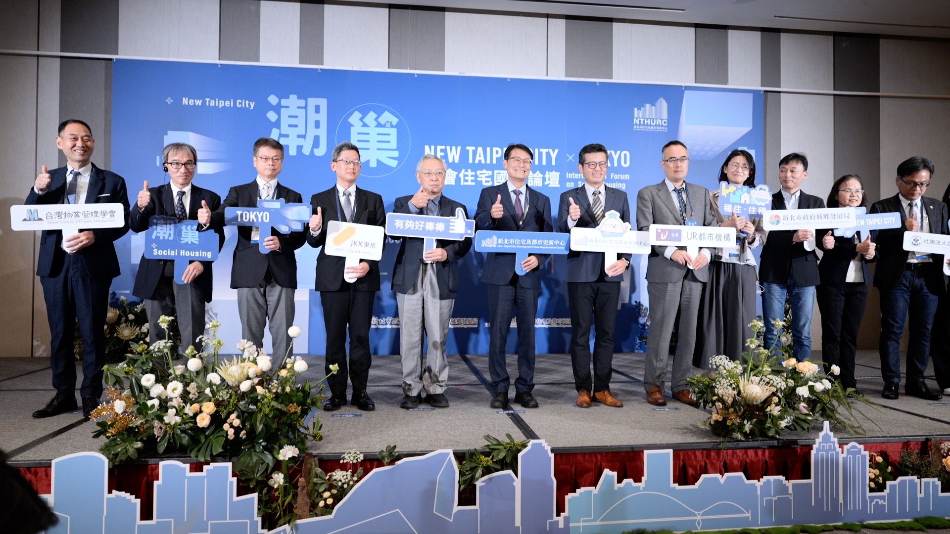 新北城鄉局舉辦「潮 x 巢」國際論壇，邀台日專家學者齊聚一堂，共同分享社會住宅管理與發展的實務經驗。