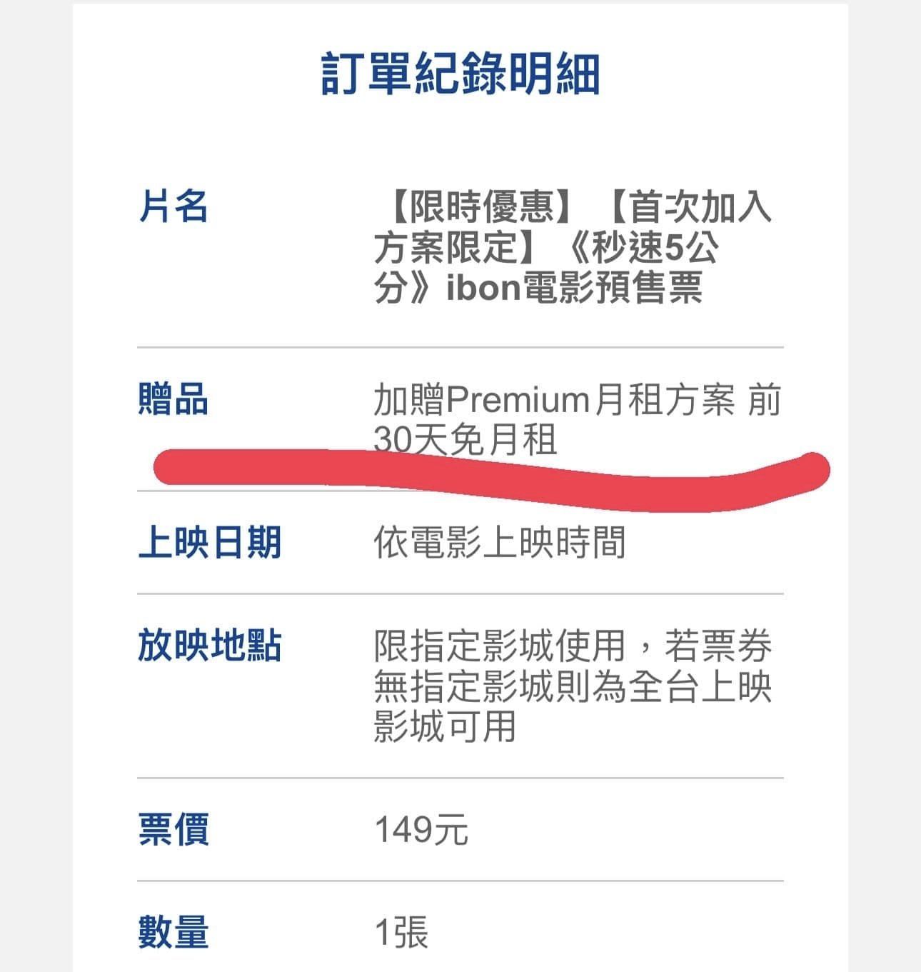 高嘉瑜指控車庫娛樂贈送的會員之後自動綁定扣款刷卡。（翻攝高嘉瑜臉書）