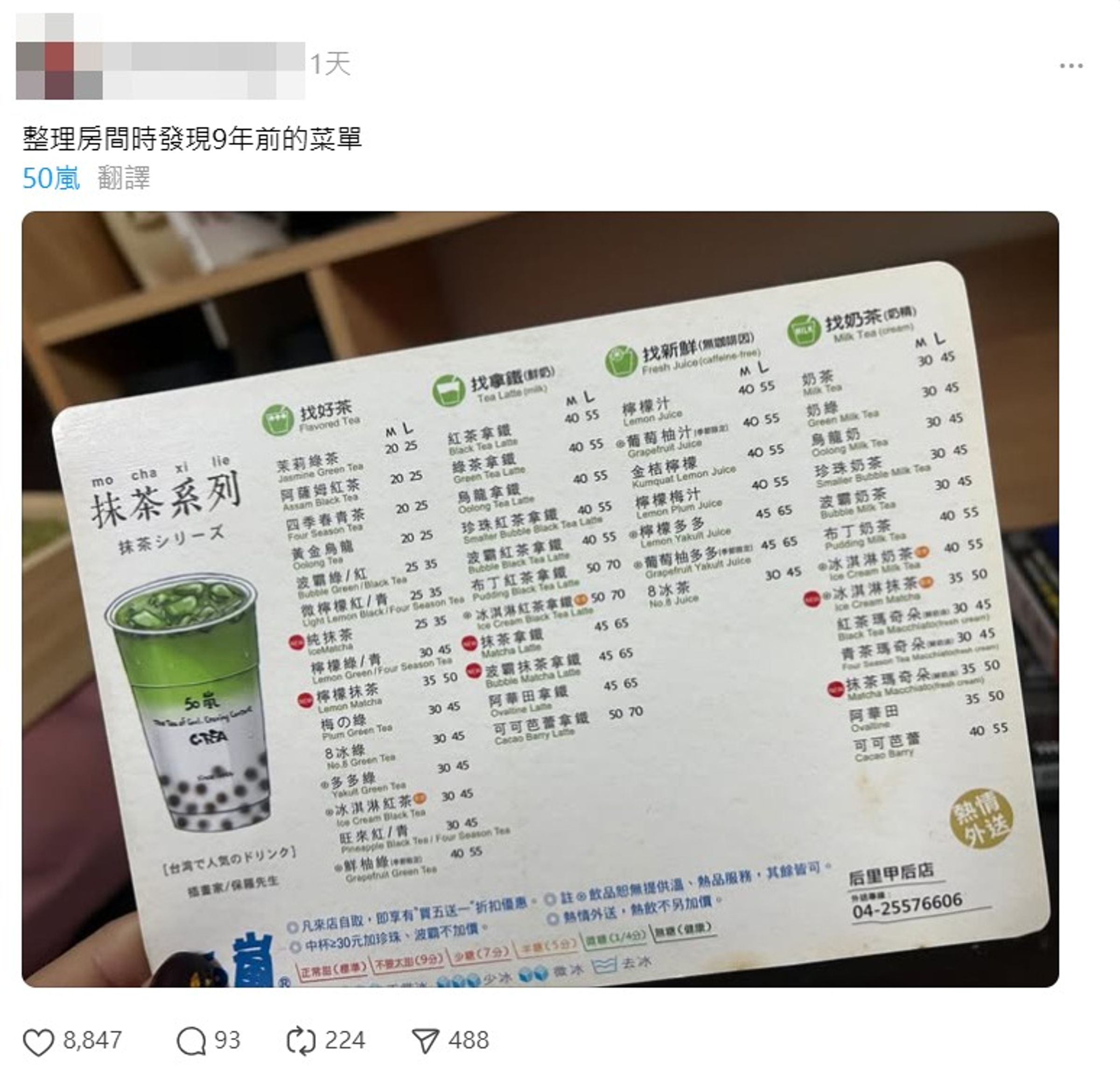 有網友挖出9年前的50嵐飲料單。(翻攝自Threads)