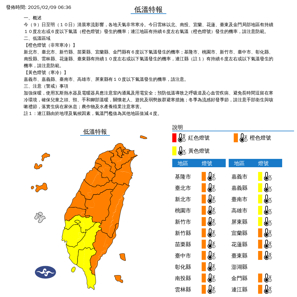 氣象署今晨對21縣市發布低溫特報，提醒民眾加強保暖。（氣象署提供）