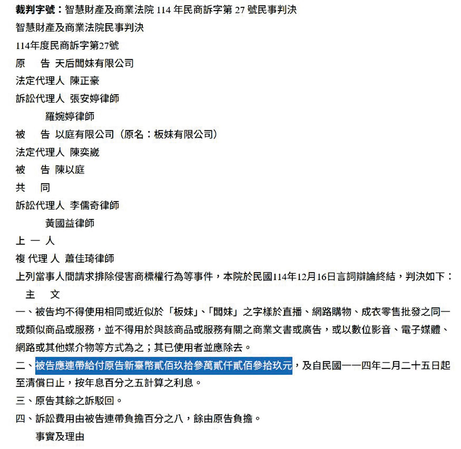 商標搶先機/獨家!直播天后開告撈金 闆妹靠註冊商標賺626萬