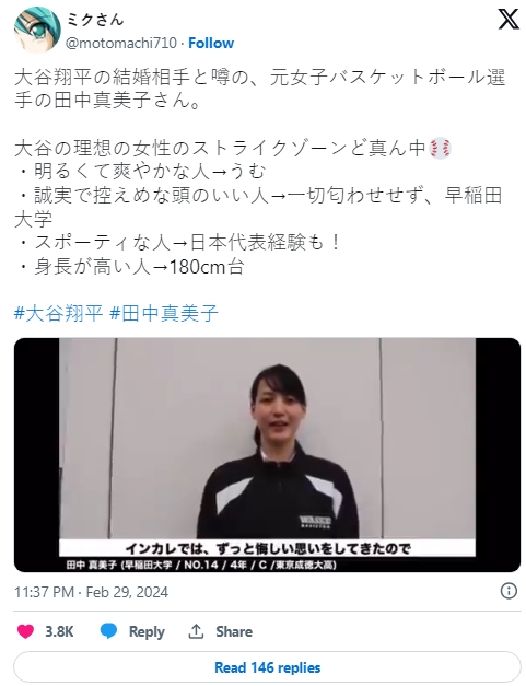 有日本網友分析田中真美子有4大特質,完全符合大谷的理想型。(翻攝自X)