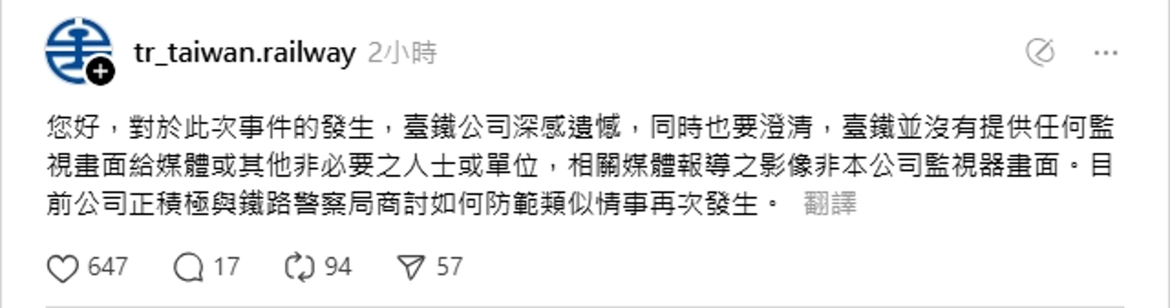 台鐵回應監視畫面外流遭媒體使用一事。（翻攝自Threads）