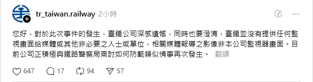 台鐵回應監視畫面外流遭媒體使用一事。（翻攝自Threads）