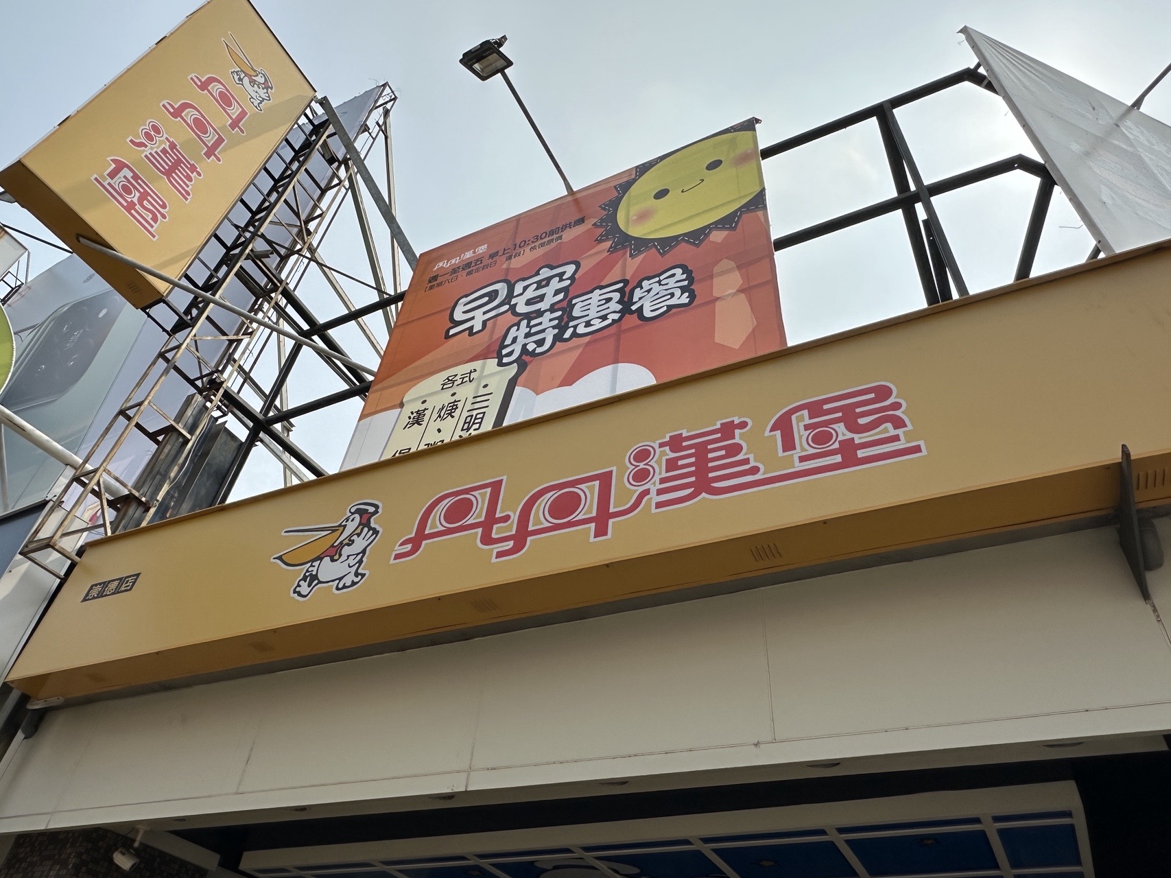 丹丹漢堡今年過年連休5天。