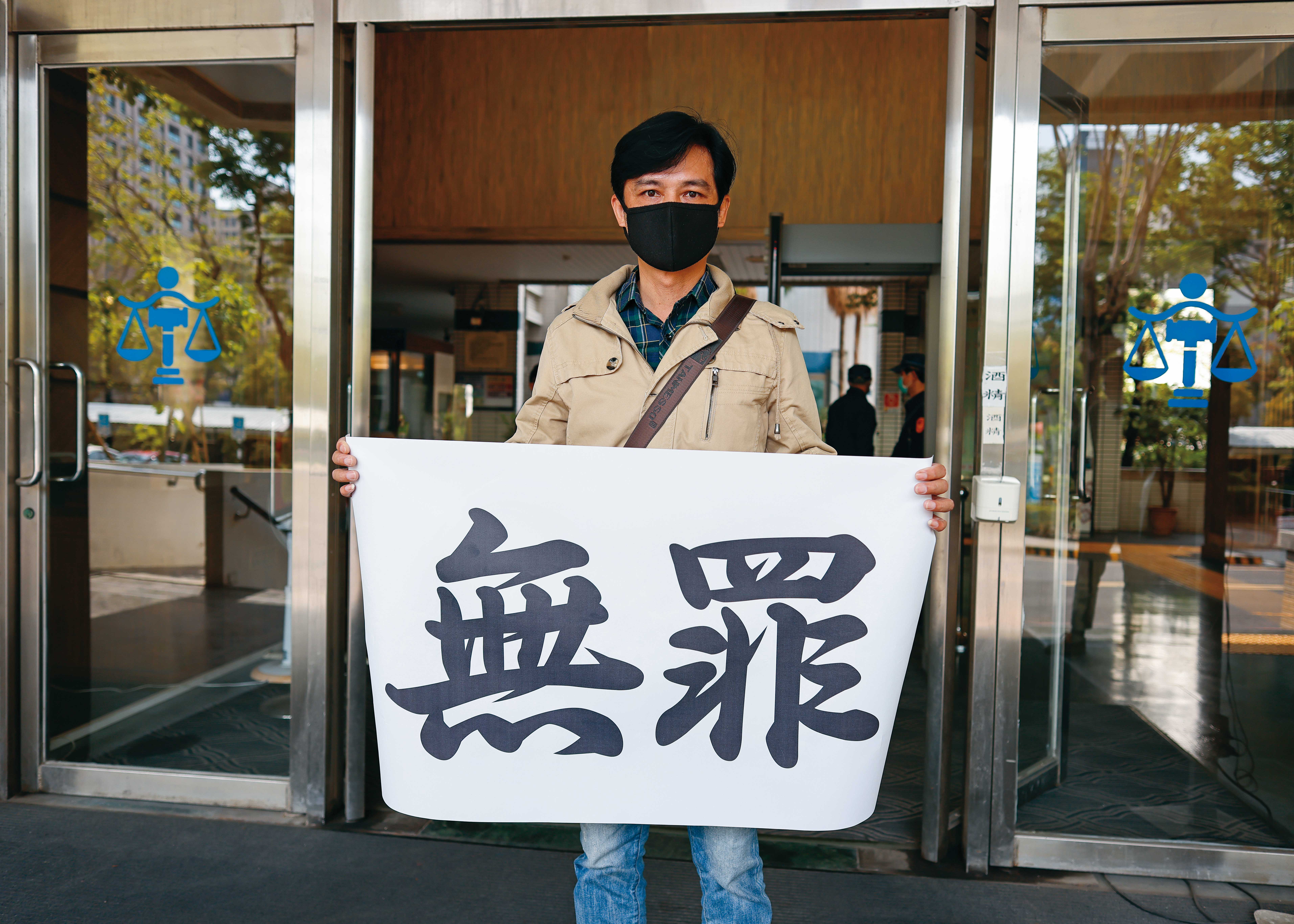 法院宣判這天，王瑞豐的義務律師團特地製作這幅「無罪」海報，最後果真派上用場。