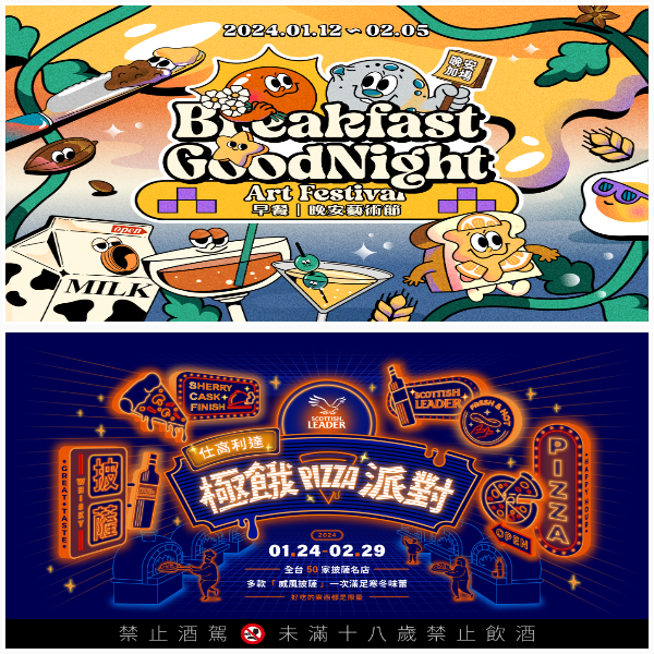 仕高利達串連50家品牌餐廳召開「極餓PIZZA派對」；Flavor風格美食指南主辦的「早餐藝術節」攜手20家早午餐店變身藝廊。（仕高利達、Flavor風格美食指南提供）
