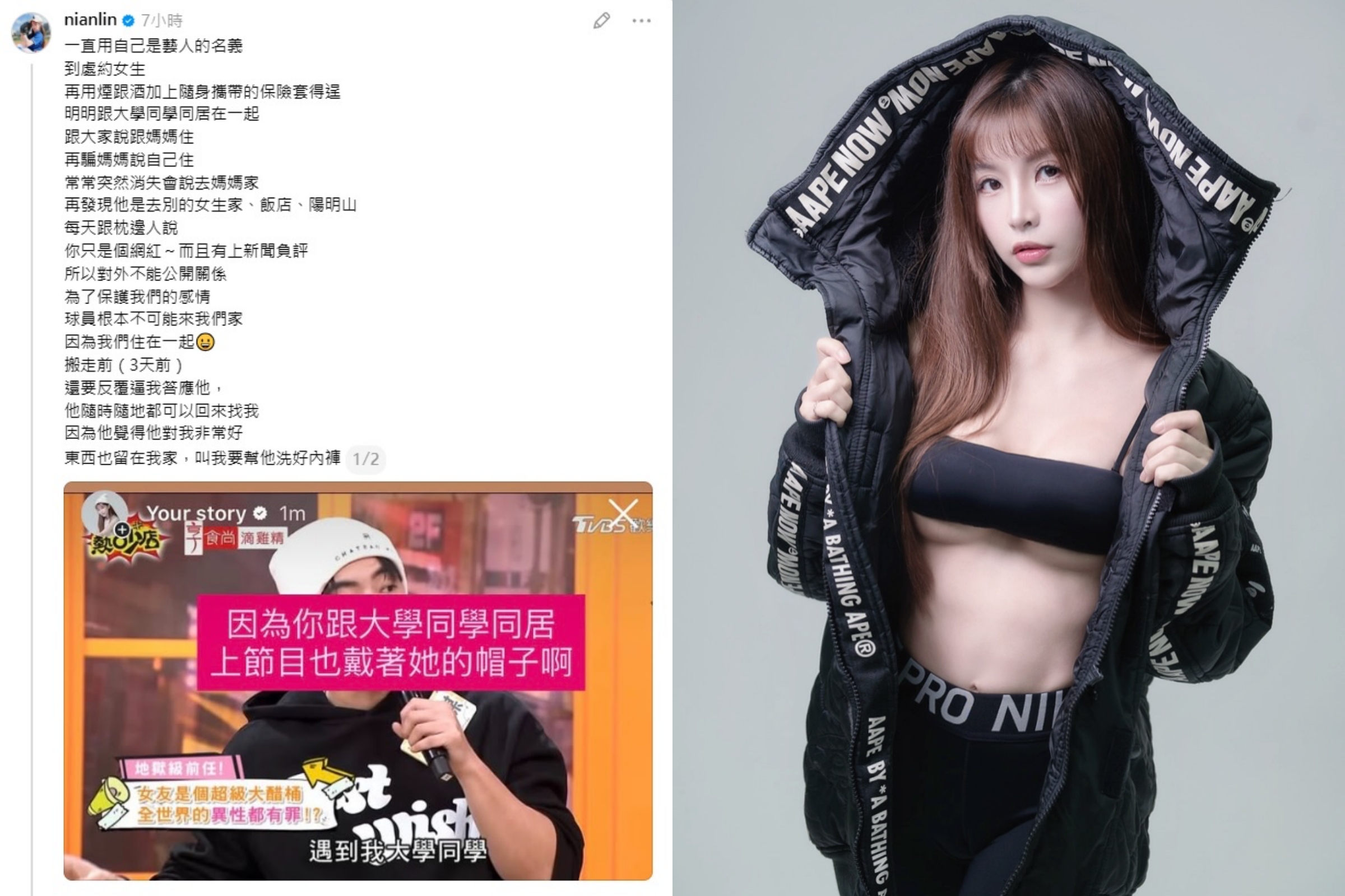 林倪安在社群上連續發文爆「朱先生」的料。（翻攝網路）