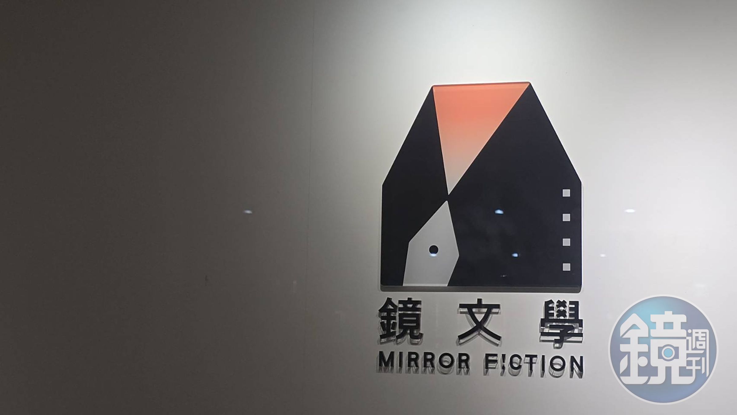 鏡文學因刊出台北市長參選人沈伯洋專訪，隨後引來藍白兩黨質疑其「拿公帑輔選」。