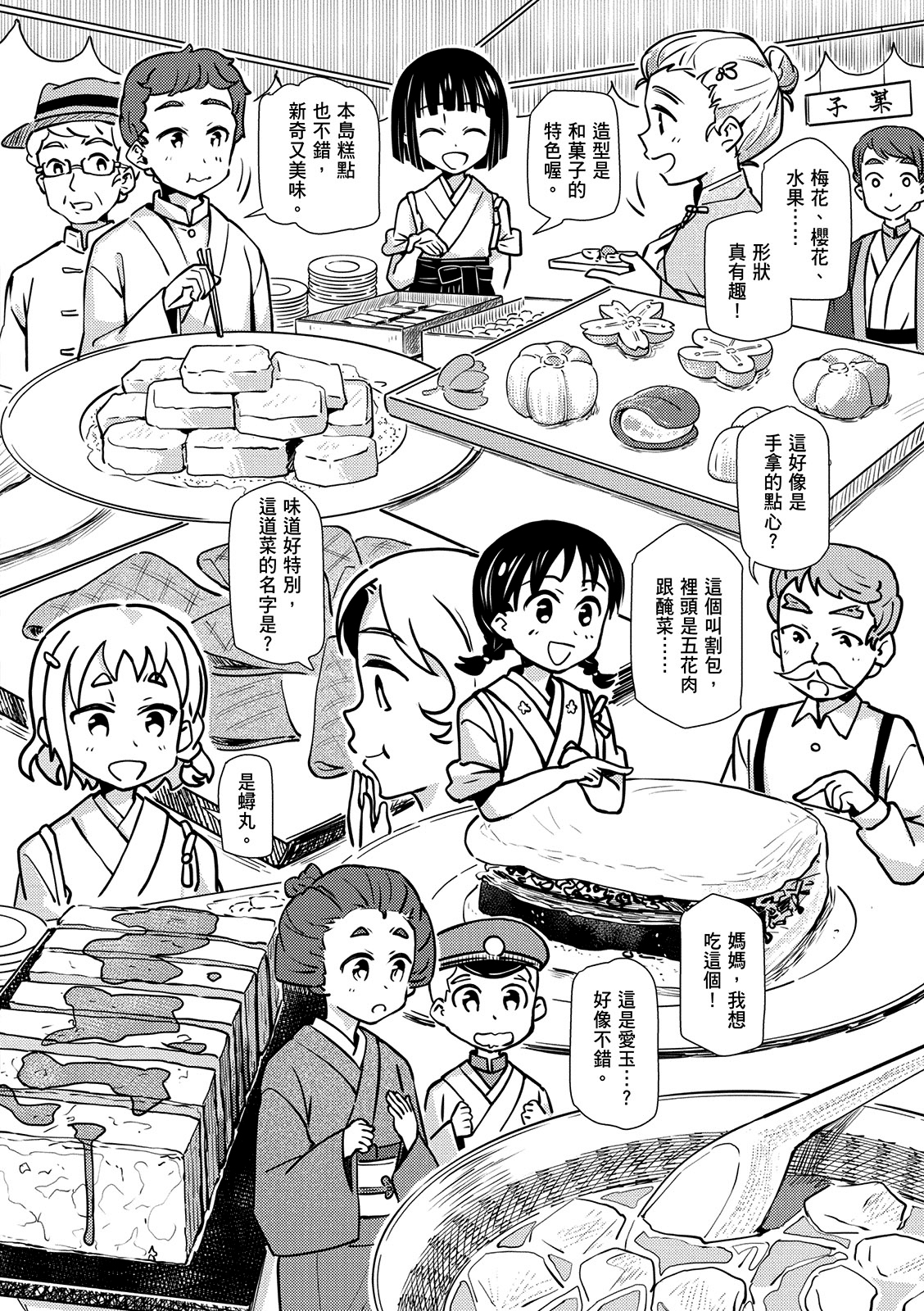 《友繪的小梅屋記事簿》第一集主要描繪高校園遊會,除了有台日仕紳交際,也能品嘗到許多特色美食。(蓋亞文化提供)