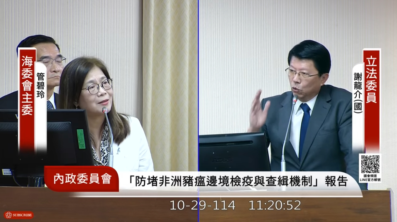 對於謝龍介滔滔不絕的質詢，管碧玲顯得有些茫然。（翻攝自YouTube@國會頻道）