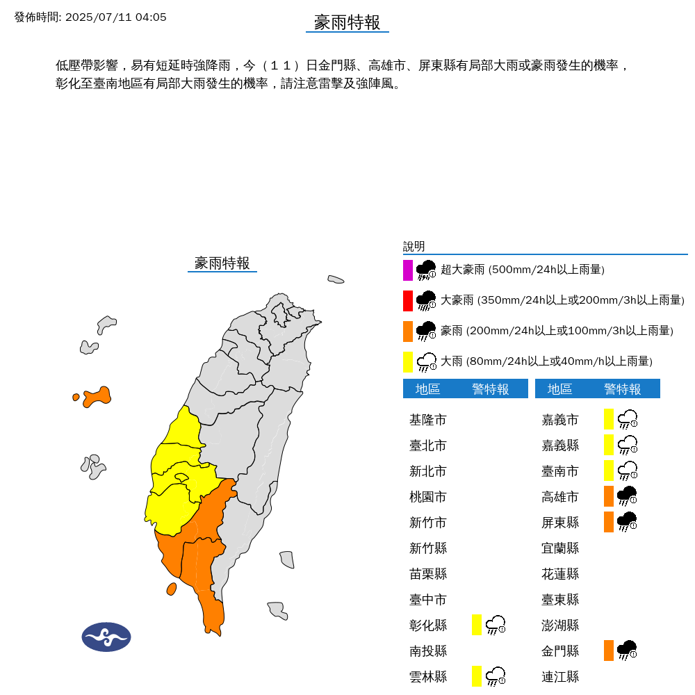 氣象署針對8縣市發布豪雨、大雨特報。（中央氣象署提供）