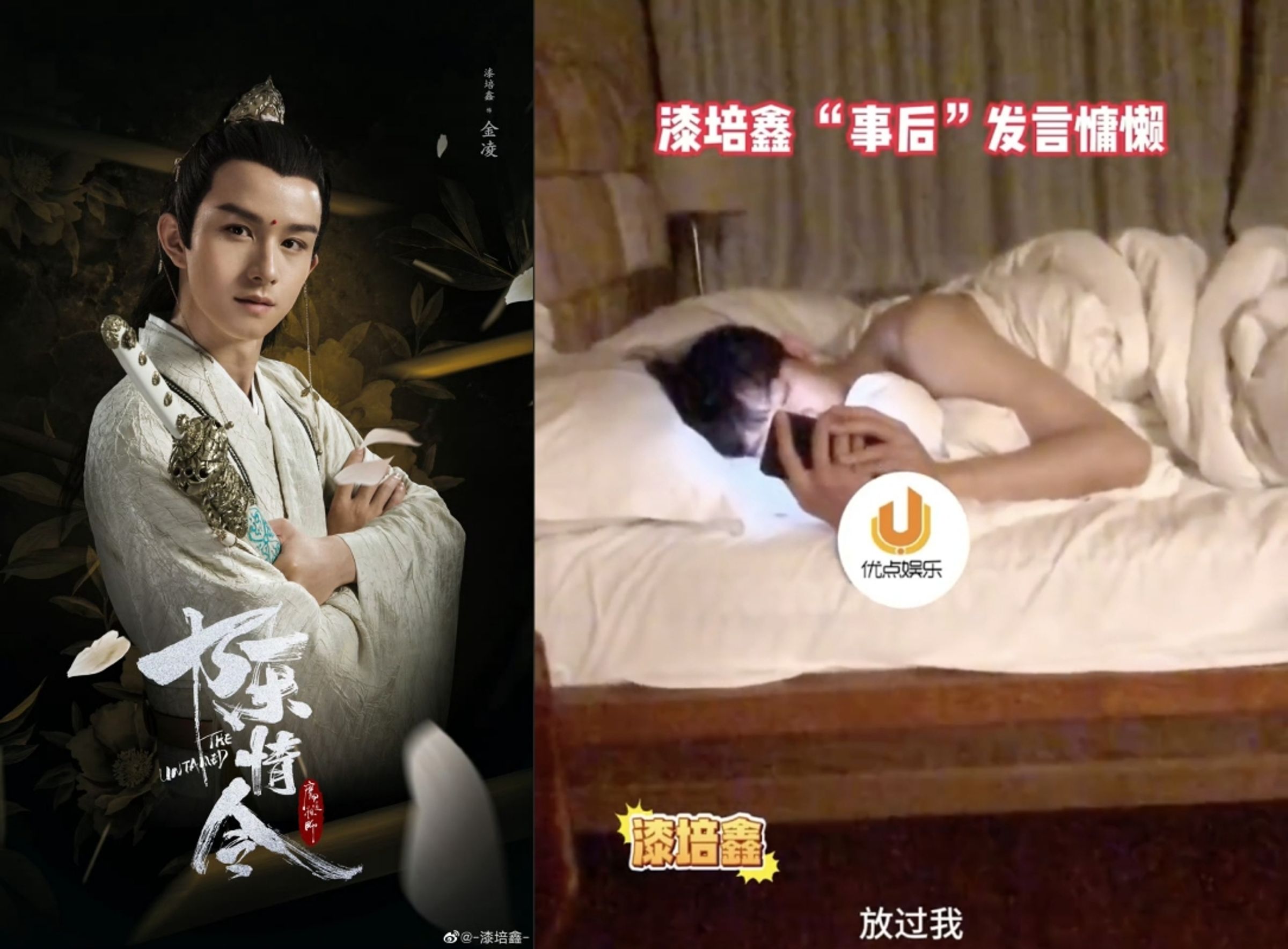 曾演過《陳情令》的男星漆培鑫與女製片人對話與影片遭曝光。(網路圖片)
