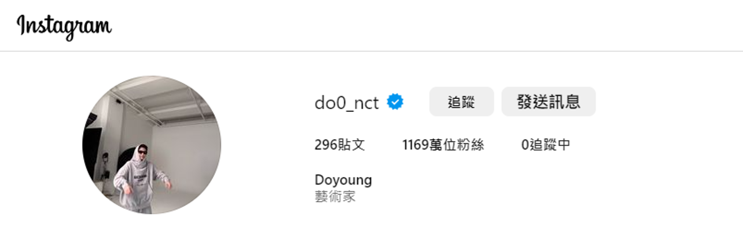 NCT成員道英把追蹤者數字清零。(翻攝Instagram@do0_nct)