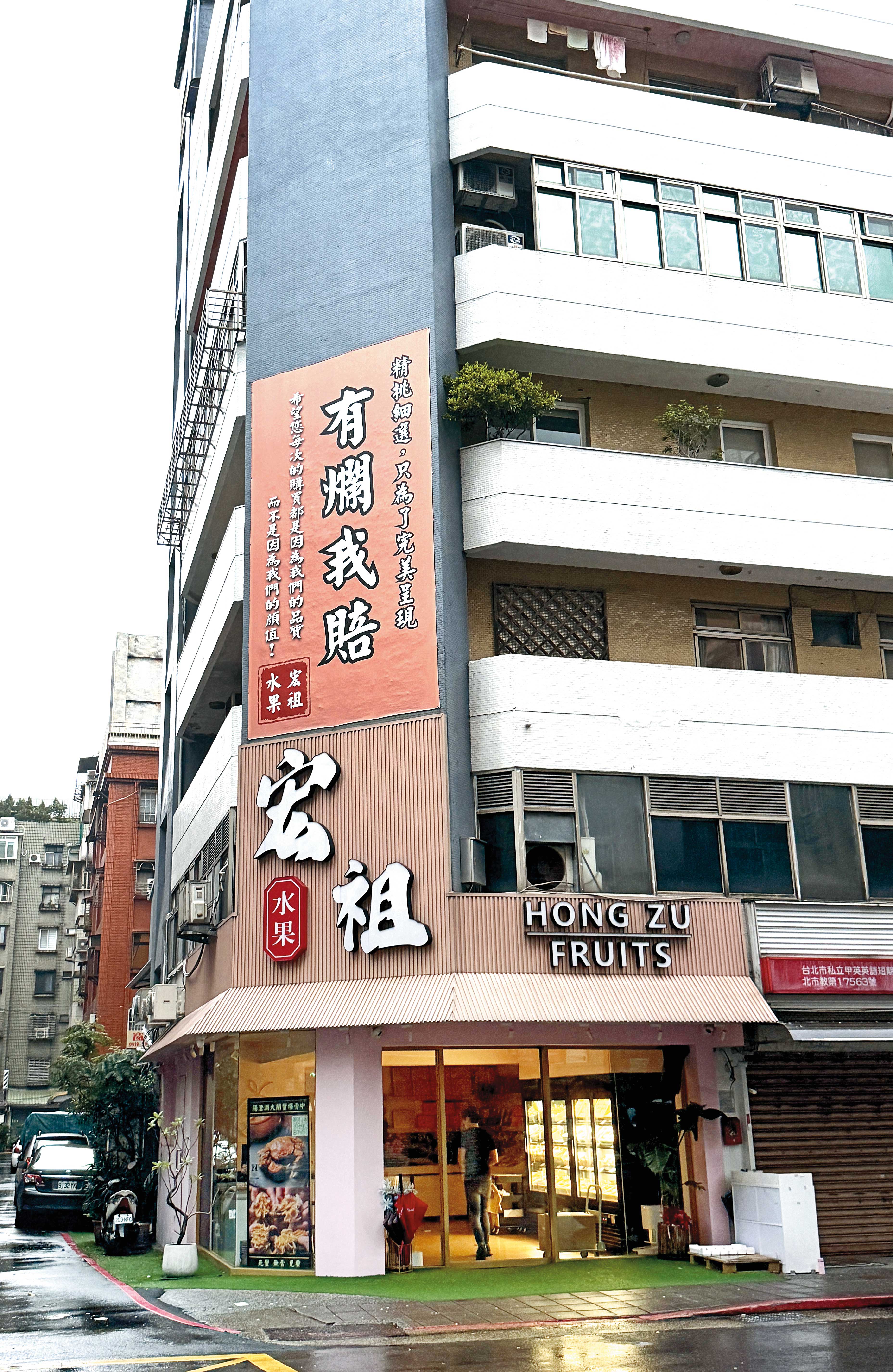 宏祖水果鄰近北市信義豪宅區，外牆招牌打著大大「有爛我賠」字樣。