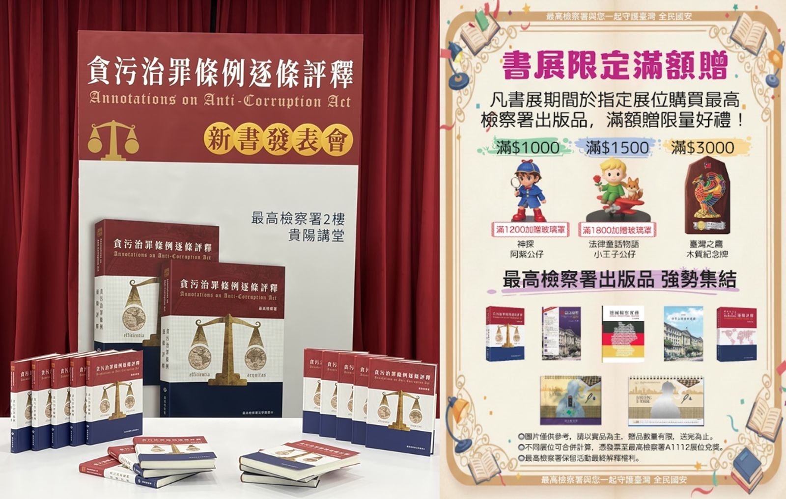 最高檢邀集32位檢座撰述17萬字鉅著 全台首本貪污治罪條例專書上市