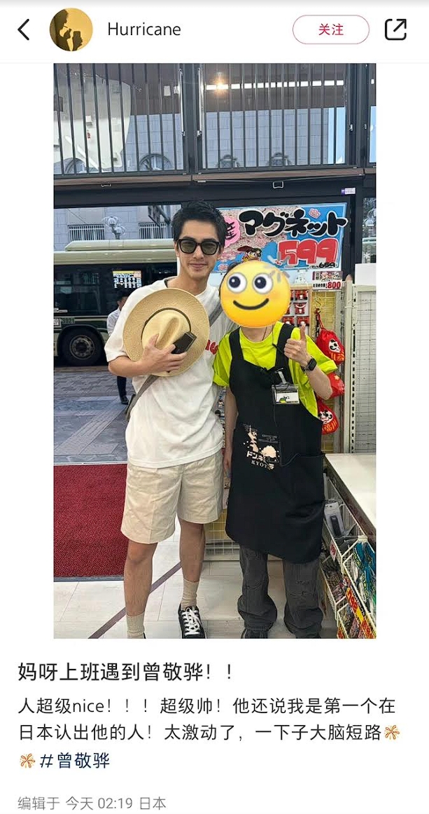 儘管不替鬍子走浪人路線，曾敬驊在日本還是有被粉絲認出來。（翻攝自小紅書）
