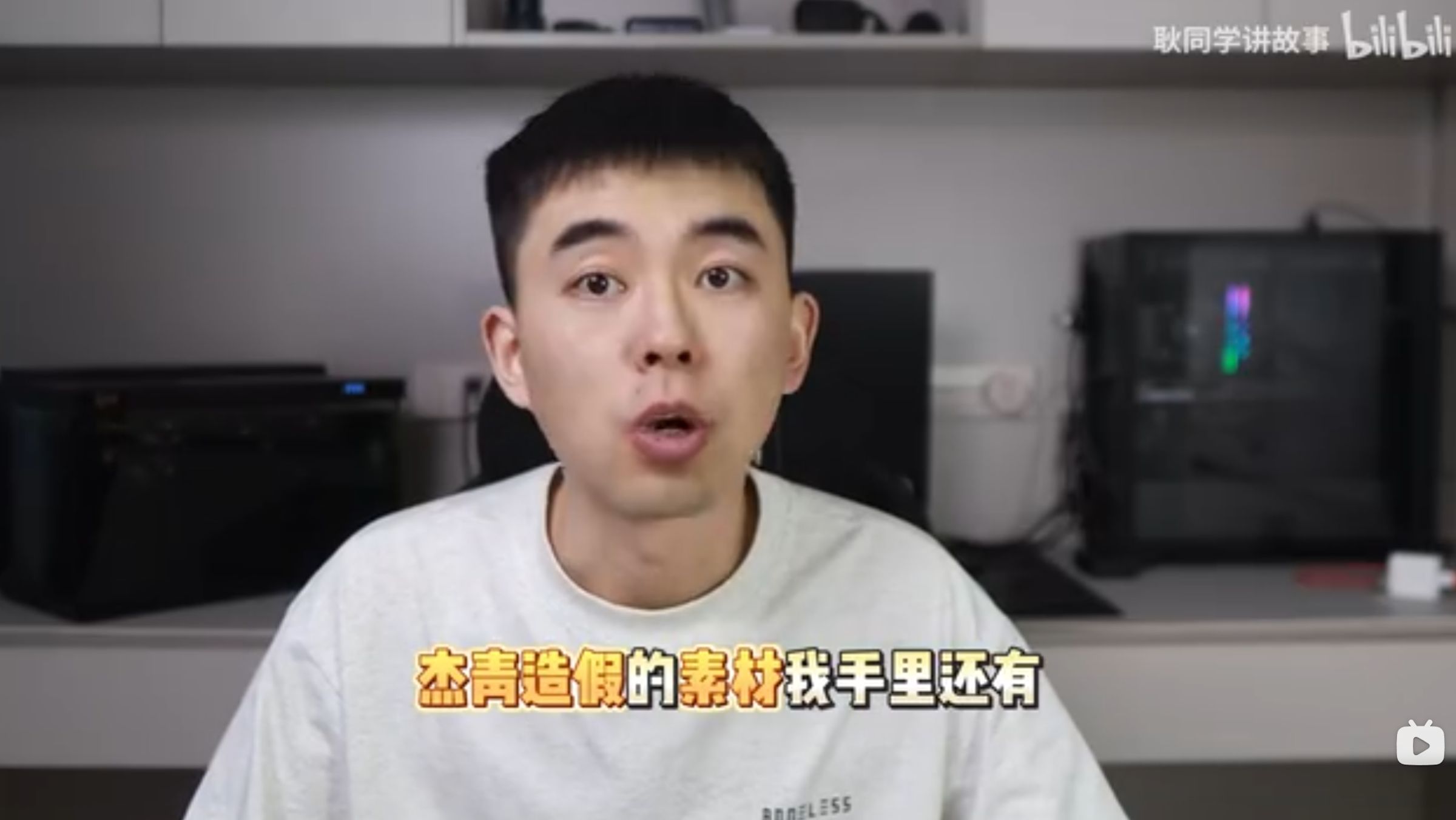 「耿同學」抓包多所中國大學學者論文數據造假，引發學術圈熱烈討論。（翻攝自嗶哩嗶哩）