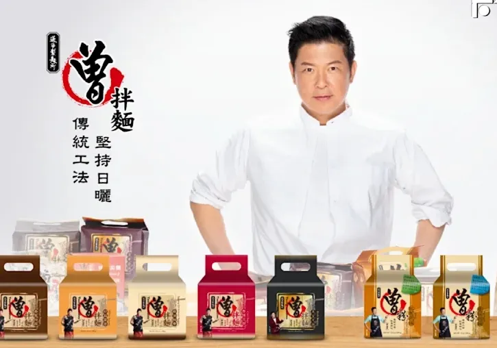藝人曾國城投資生產的品牌「曾拌麵」也曾受到致癌油影響。（翻攝自PaMi曾拌麵官網）