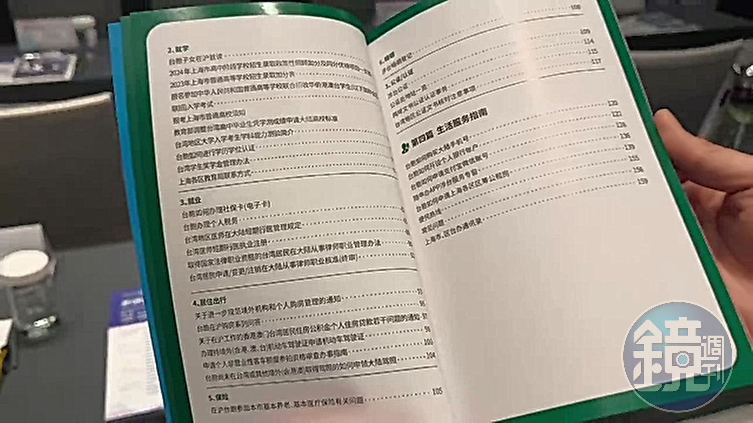 上海所贈禮包中,附有一本台胞手冊,長達逾百頁。(讀者提供)