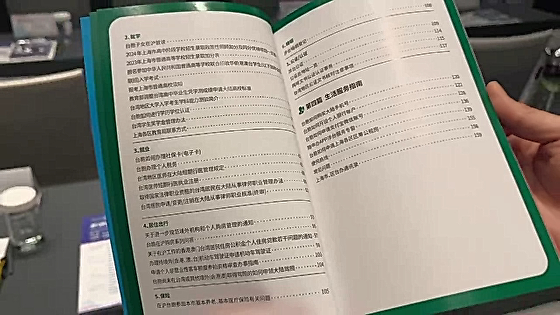 上海所贈禮包中，附有一本台胞手冊，長達逾百頁。（讀者提供）
