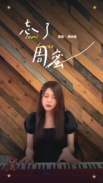 周蜜有閒暇會上網自彈自唱,最近加盟TASTAR 時代創藝,推出歌曲〈金戔愛人Money Lover〉。