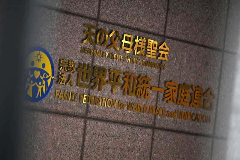 隨著最高法院確定不受理救濟請求，舊統一教會解散命令正式確定，相關司法程序也宣告終結。（翻攝自每日新聞）