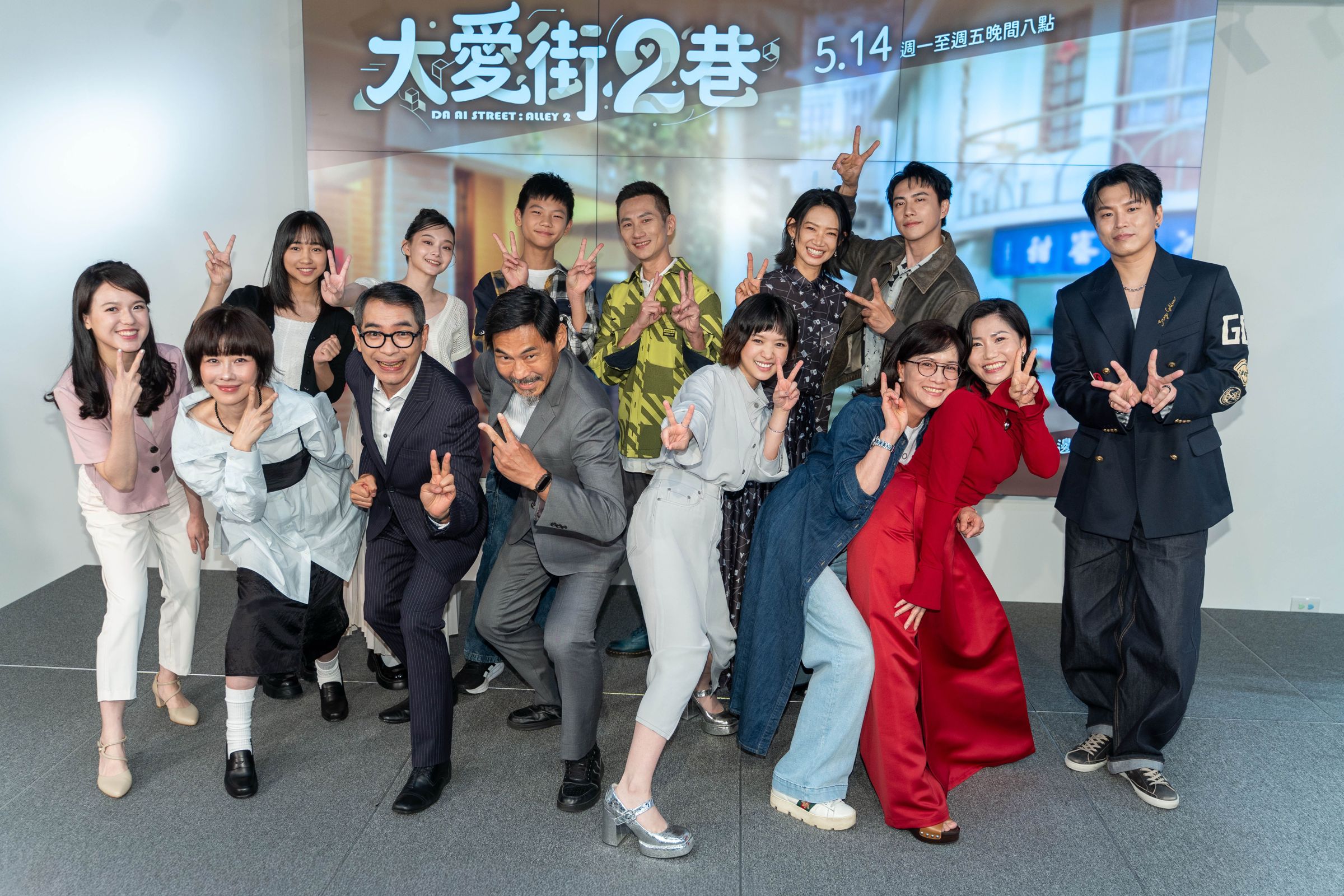 《大愛街２巷》首映記者會。左起：余子嫣、李維維、謝其文、夏靖庭、嚴正嵐、柯素雲、阮安妮、蕭景鴻。後排左起：宋亭頤、邵奕玫、洪君昊、李辰翔、吳奕蓉、潘君侖。大愛