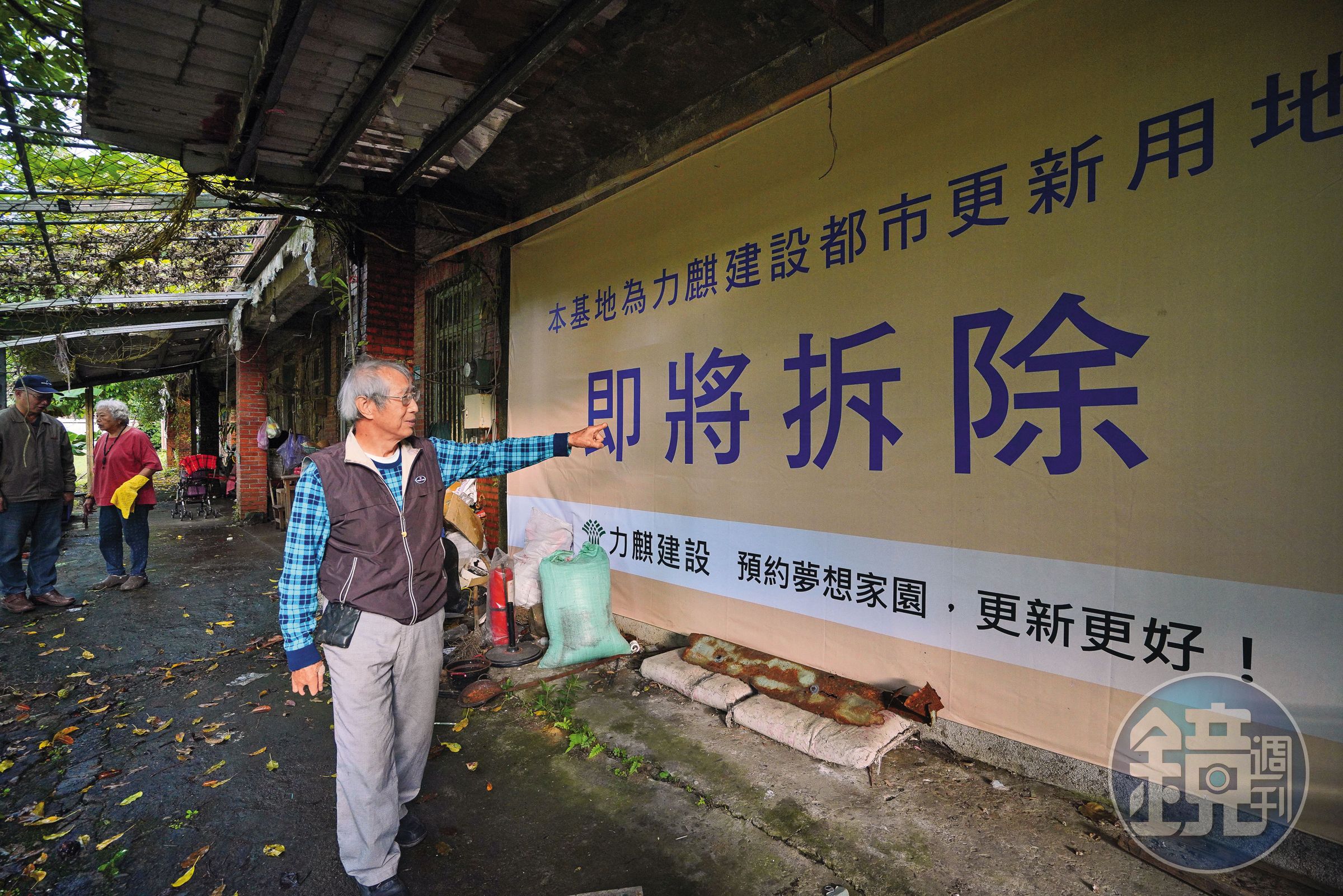 力麒在汐止都更建物外掛上「即將拆除」布條。