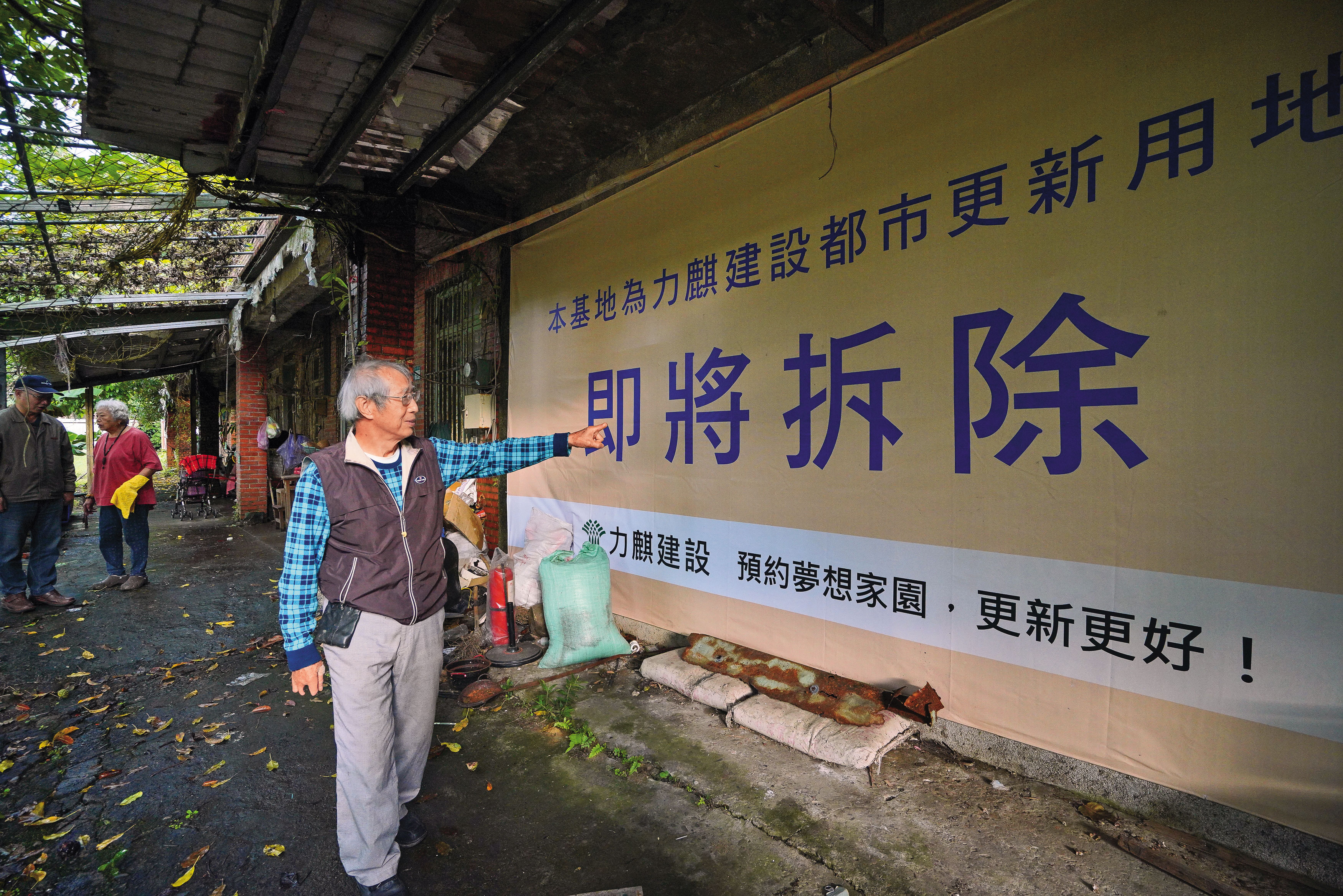 力麒在汐止都更建物外掛上「即將拆除」布條。