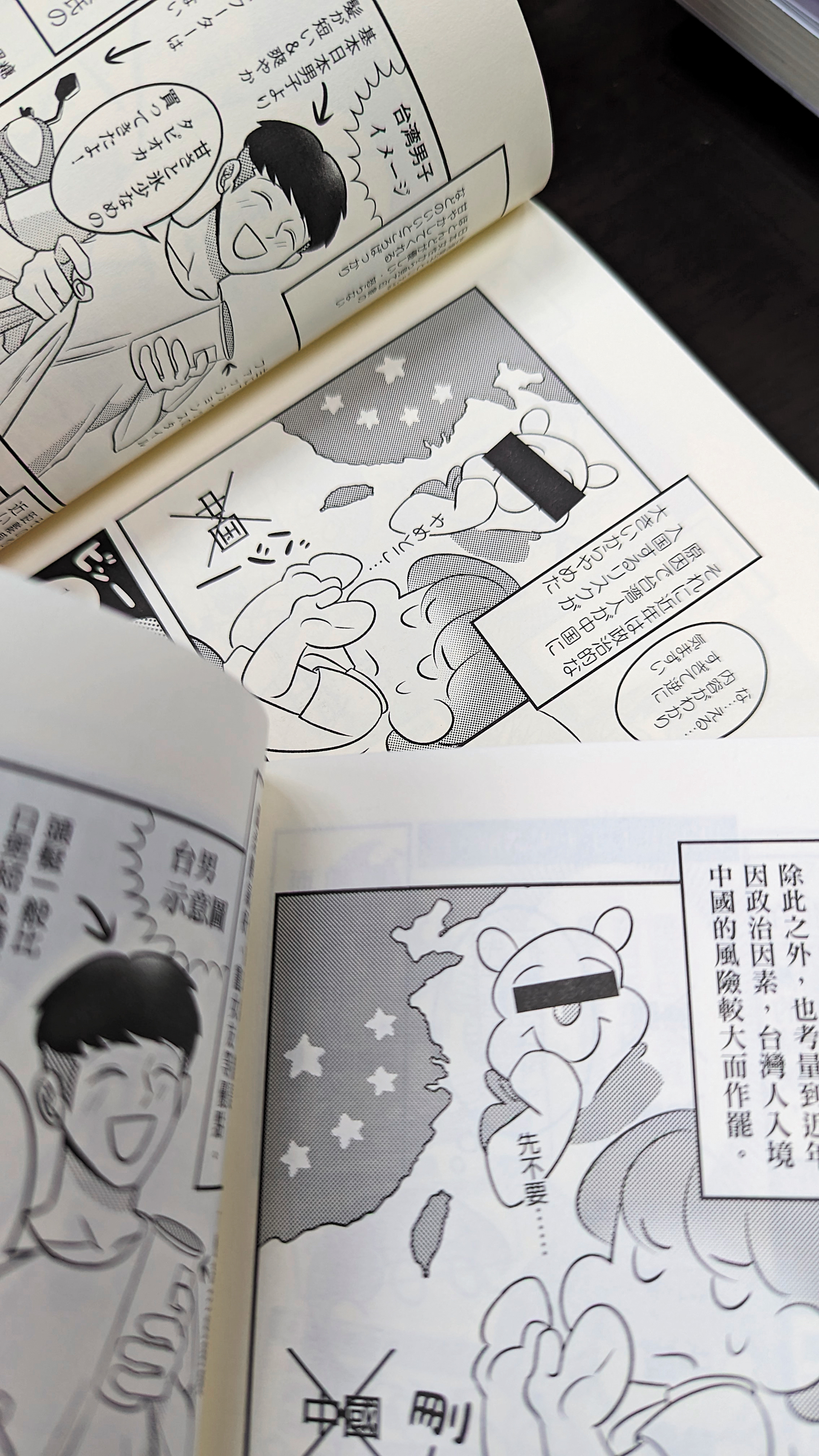 日方出版政策謹慎，微調許多畫面細節；如影射中國的小熊維尼，遮眼黑色塊被編輯特別加粗。（周文凱攝）
