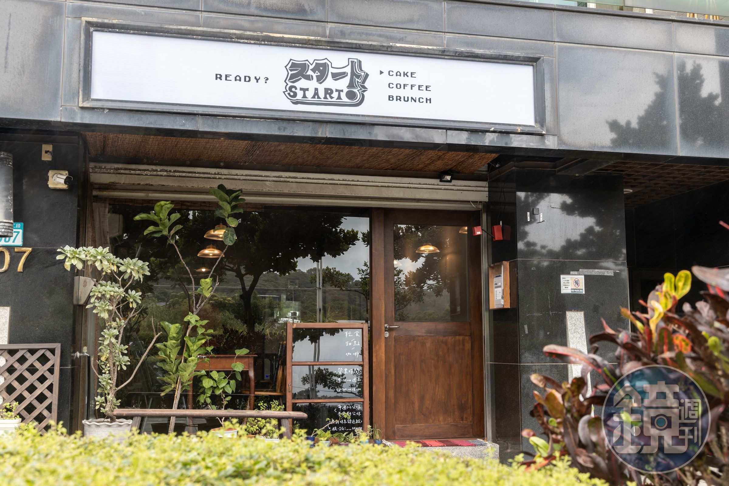 Starto坐落淡水新市鎮的住宅區裡。