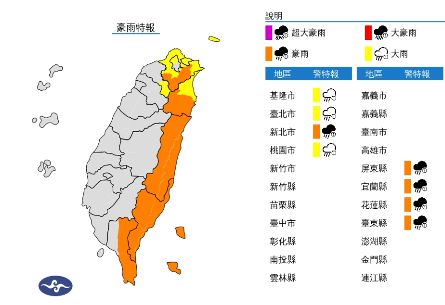 中央氣象署發布豪雨特報。（翻攝自中央氣象署）